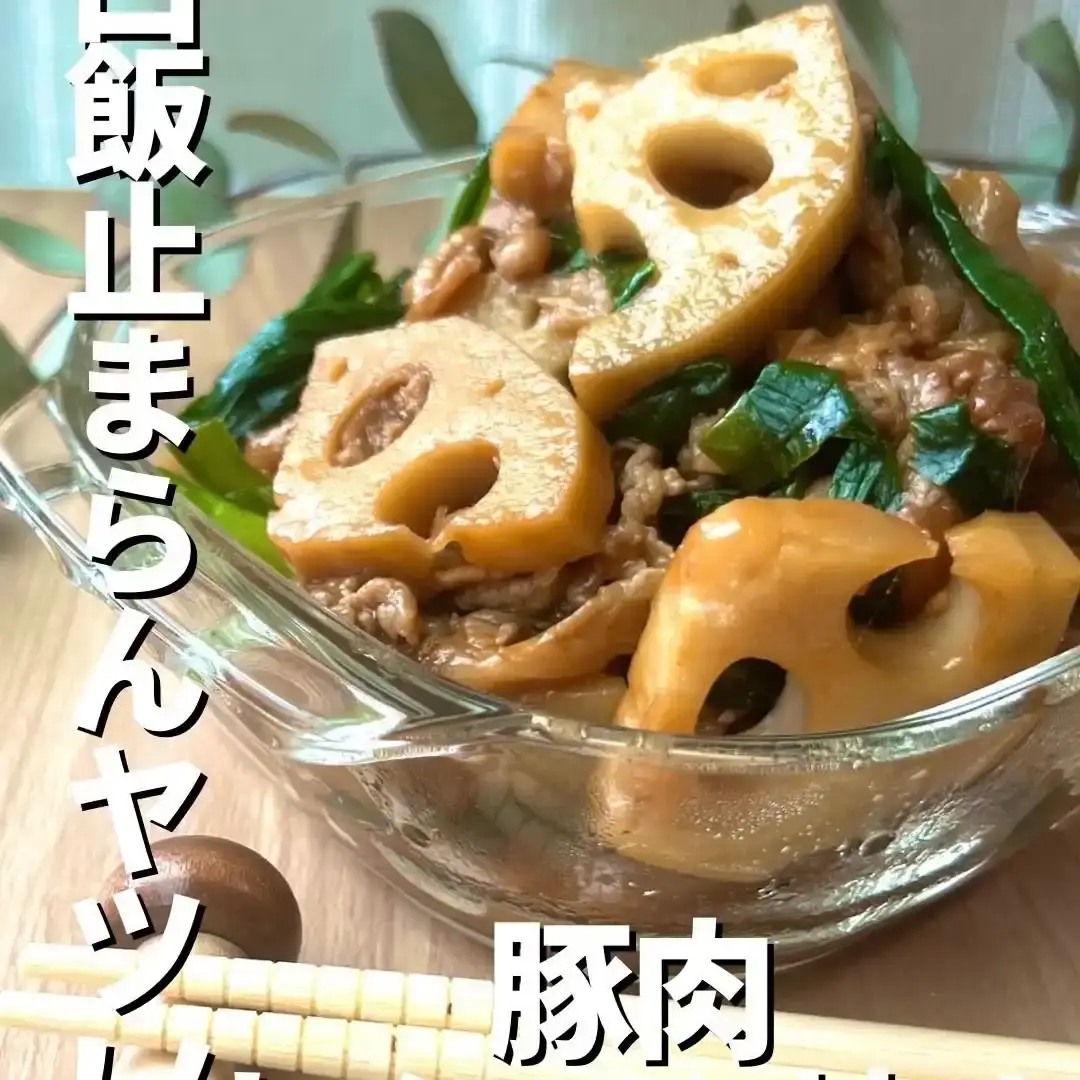豚肉と蓮根の炒め物