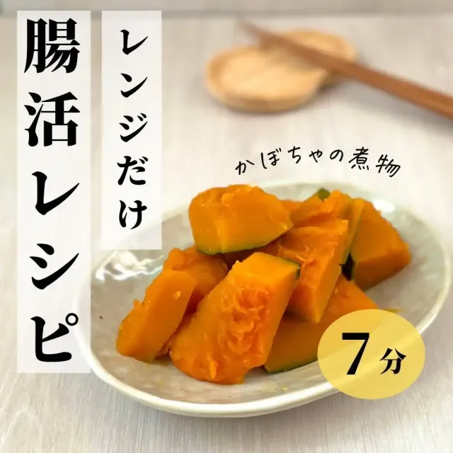 かぼちゃの煮物