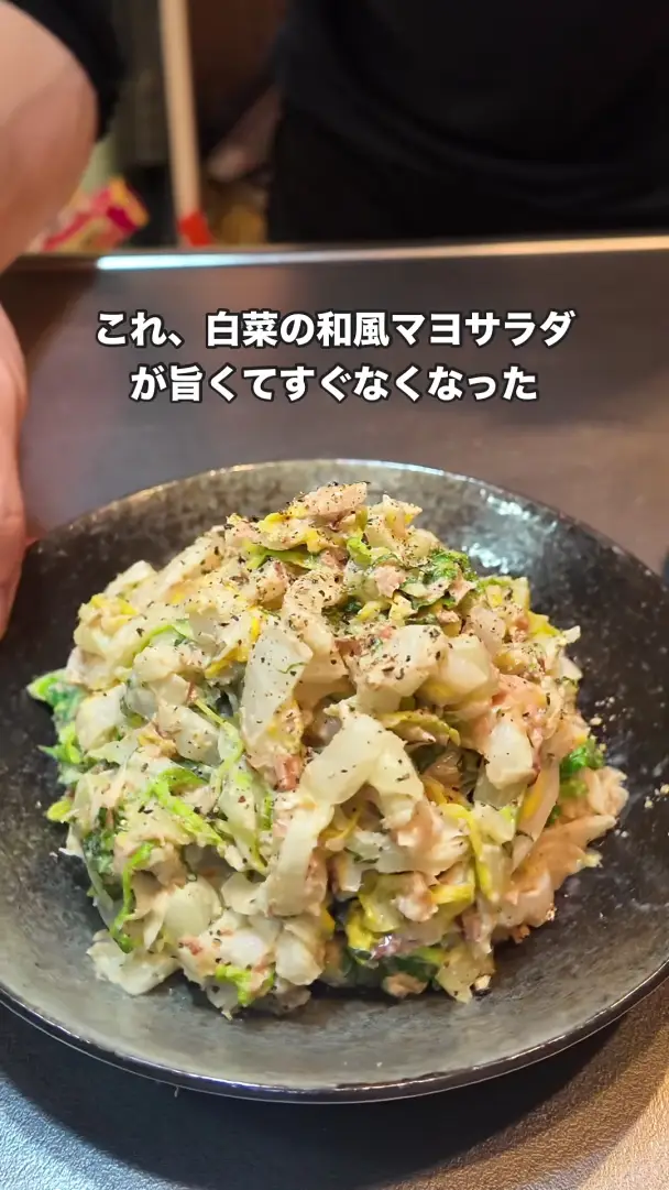 白菜の和風マヨサラダ