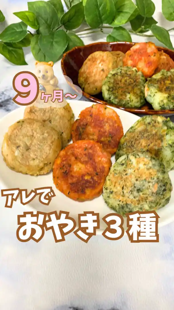 じゃがいもとツナの離乳食おやき3種