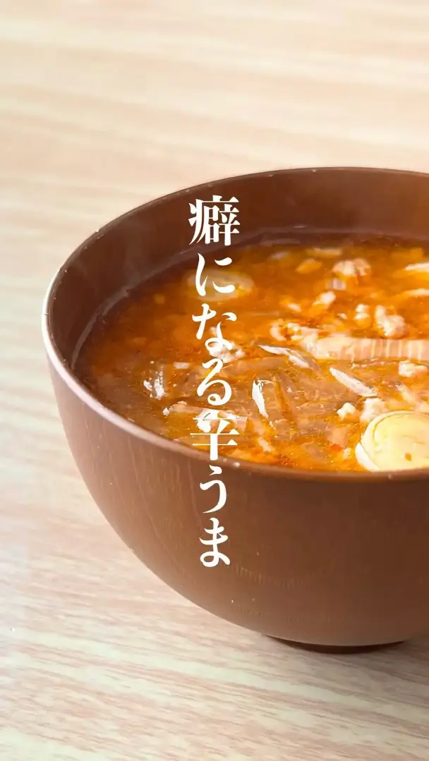 癖になる辛うま春雨スープ