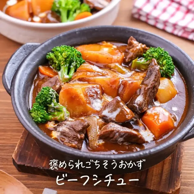 ビーフシチュー