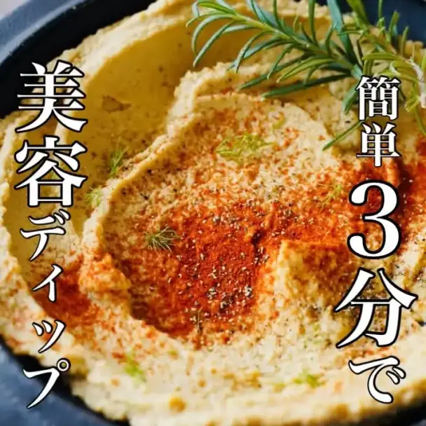 スパイス香る本格フムス