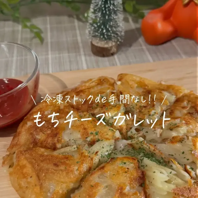 もちチーズガレット