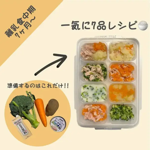 離乳食中期 一気に7品アレンジレシピ