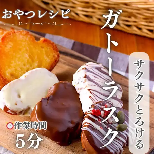 お店みたいなサクサクラスク