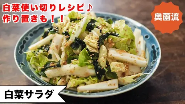 白菜サラダ