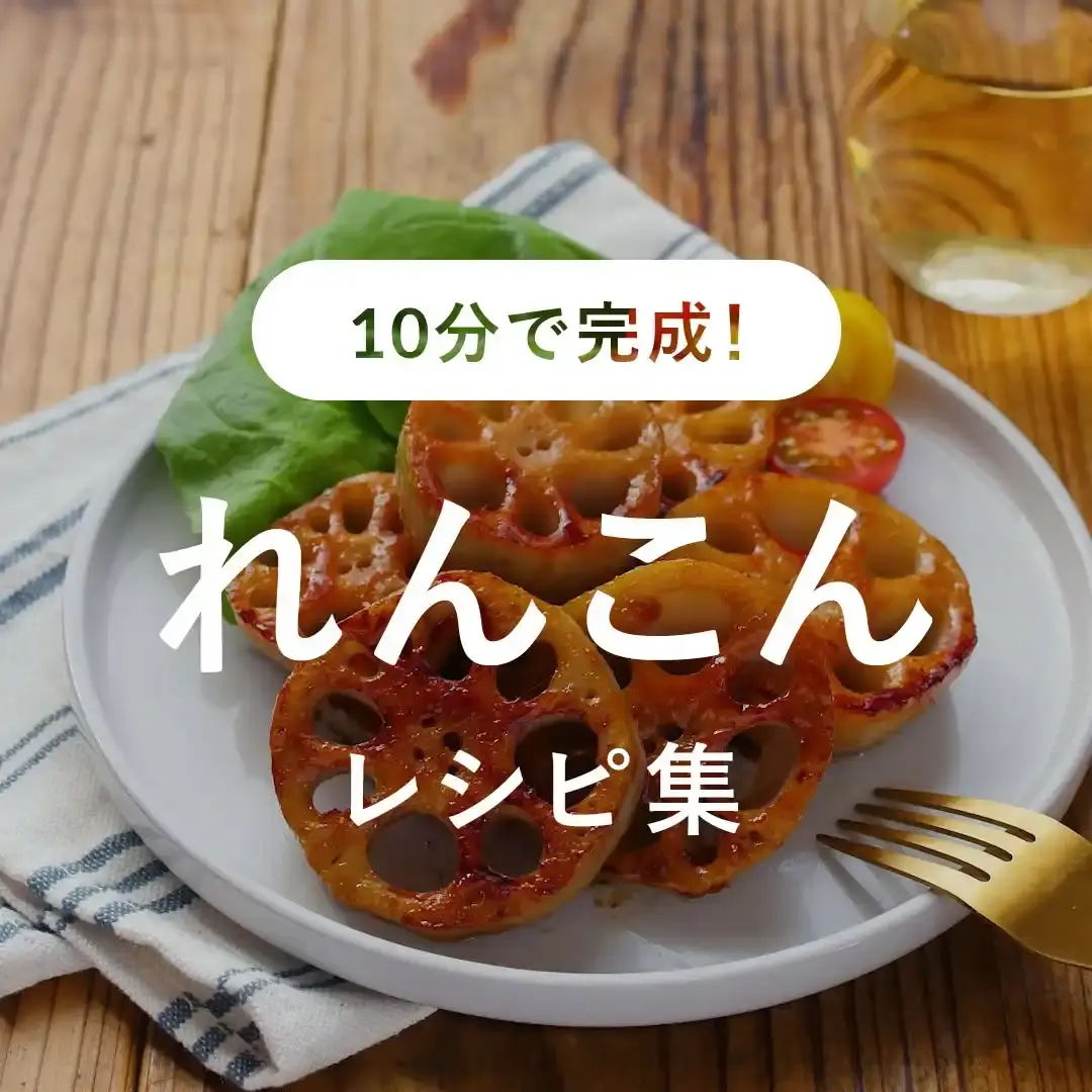 れんこんのかき揚げ