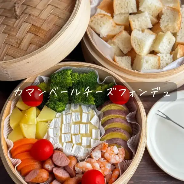 カマンベールチーズフォンデュ