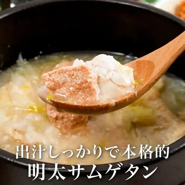 明太サムゲタン