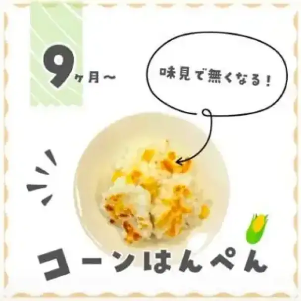 コーンはんぺん