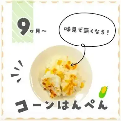 コーンはんぺん