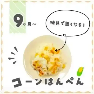 コーンはんぺん