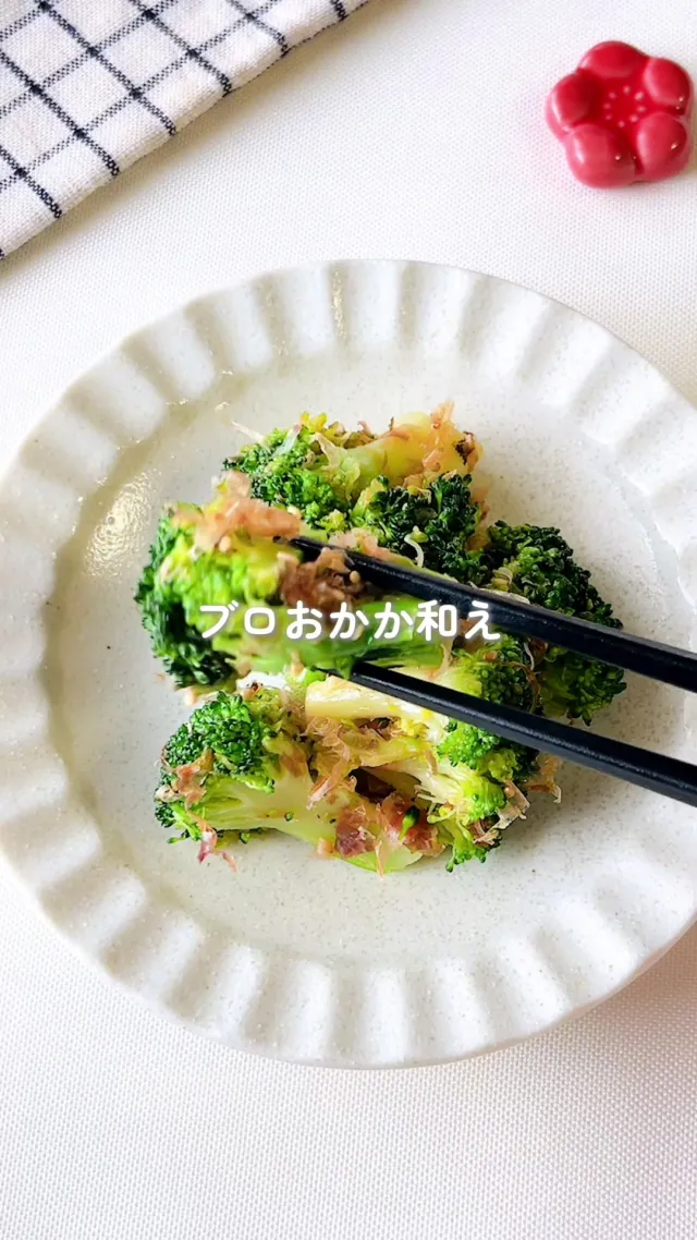 ブロッコリーのおかかポン酢和え