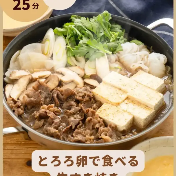 とろろ卵で食べる牛すき焼き