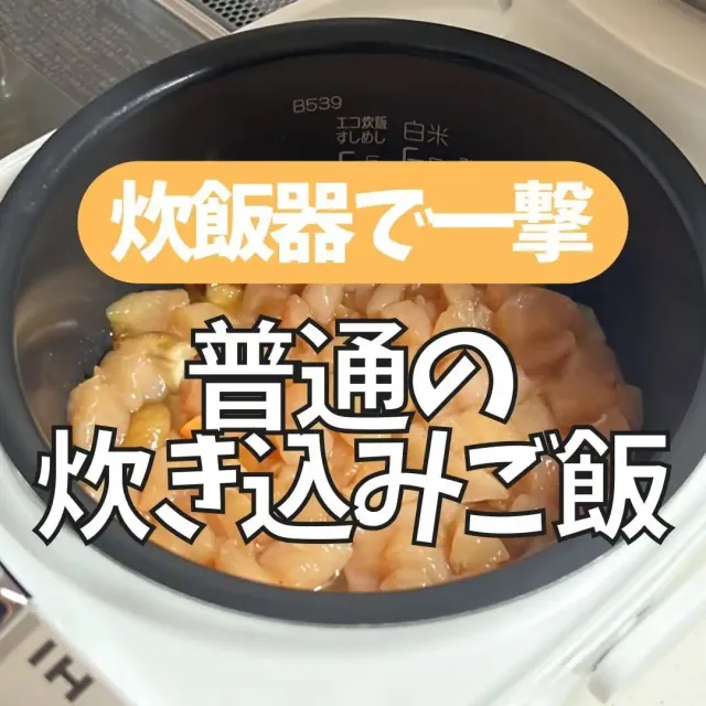 炊き込みご飯
