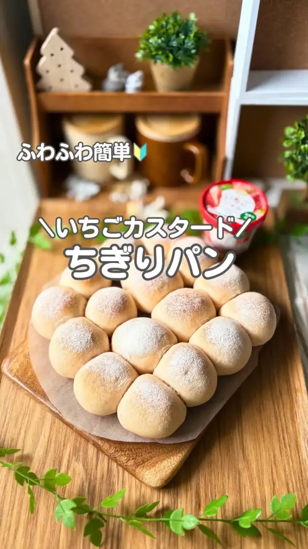 いちごカスタードのふわふわちぎりパン