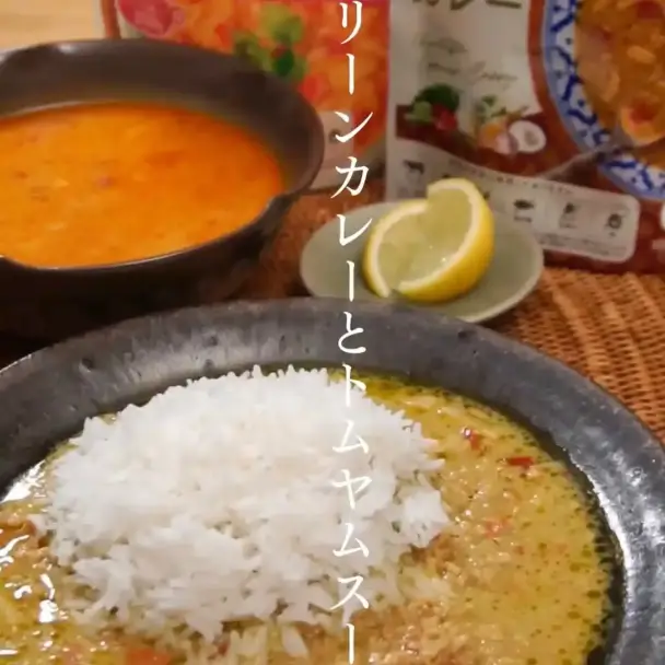 グリーンカレーとトムヤムクン