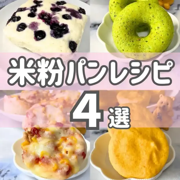 米粉の基本蒸しパン