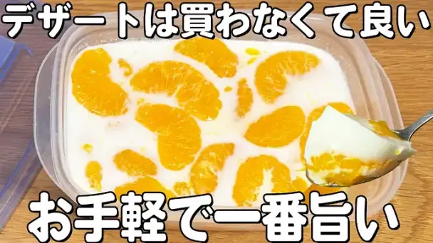 みかん牛乳ゼリー