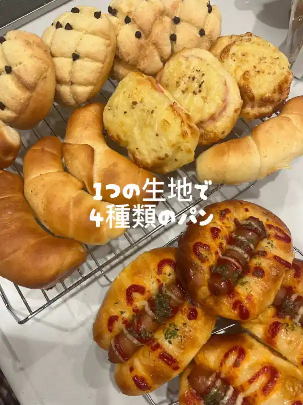 一つの生地で作る4種類のパン