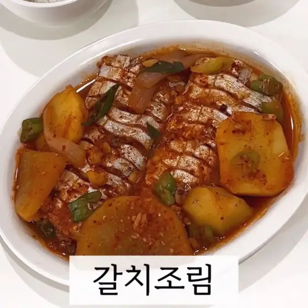 갈치조림