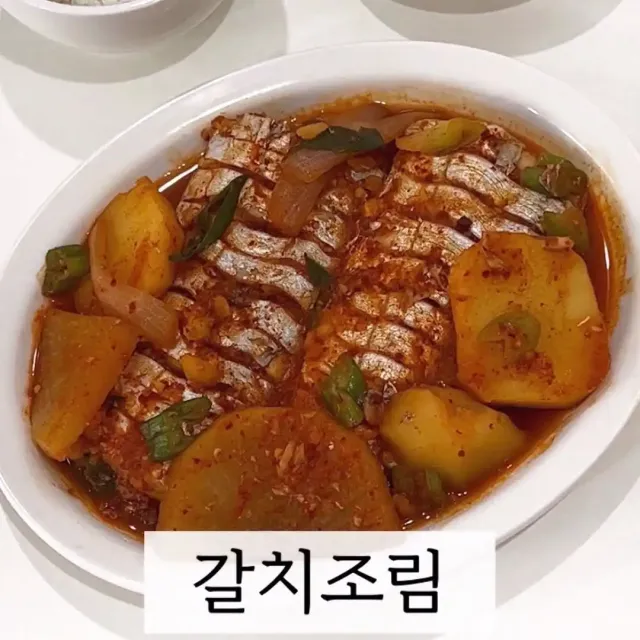갈치조림