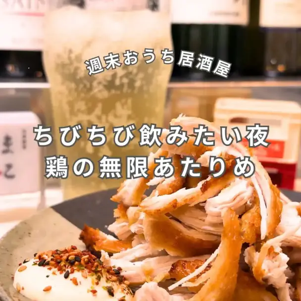 鶏の無限あたりめ