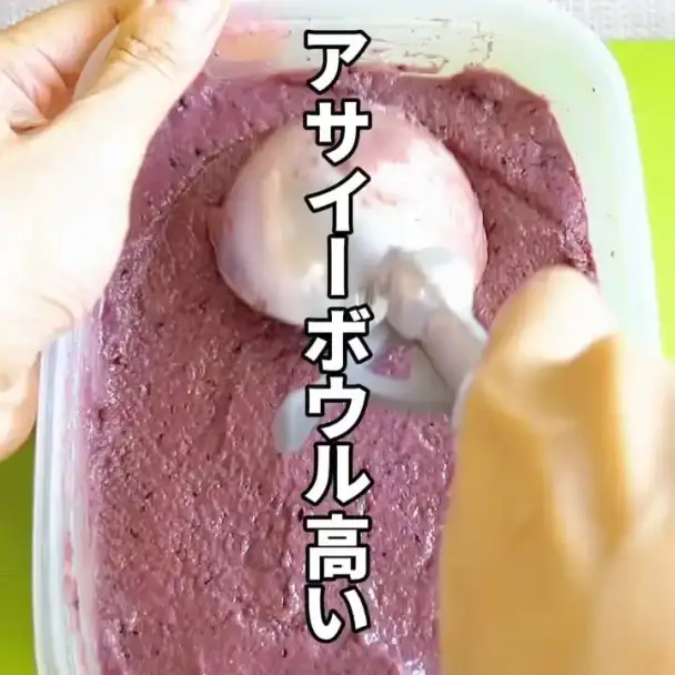 アサイーボウル