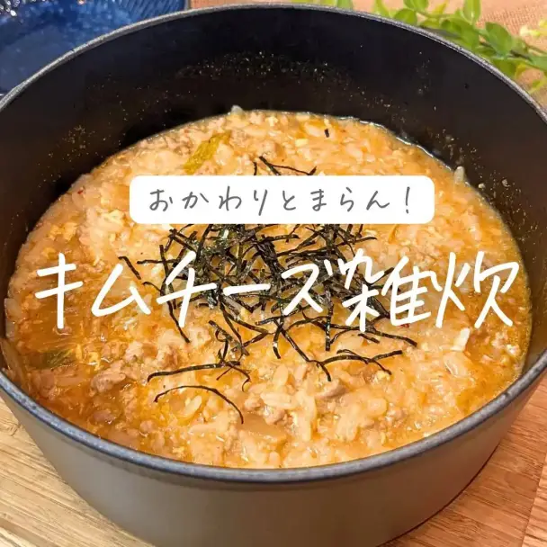 キムチーズ雑炊