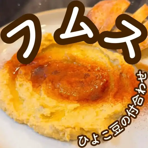 フムス