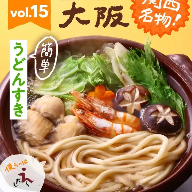 うどんすき