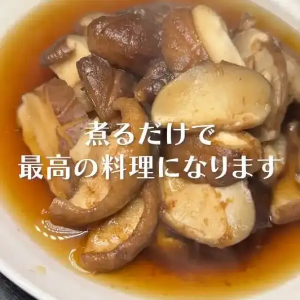 生どんこの煮物