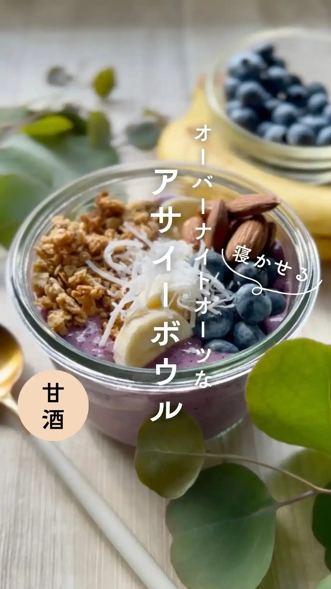 アサイーボウル