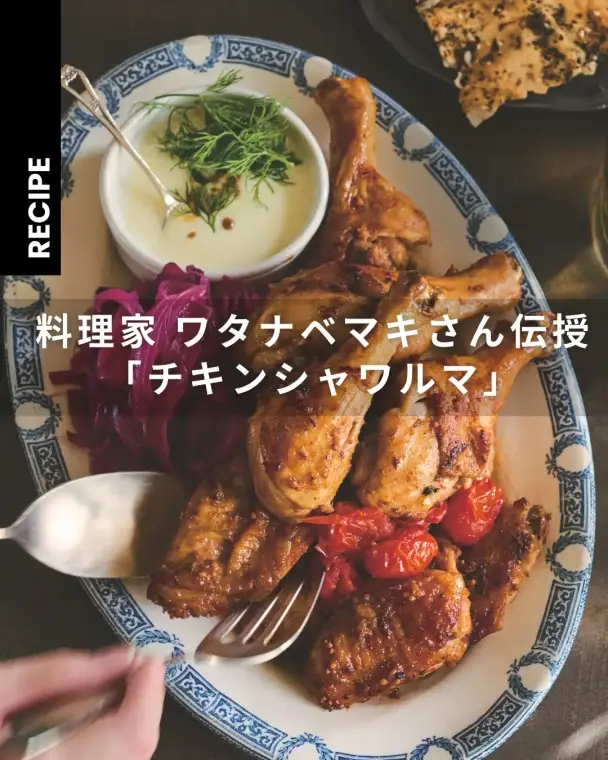 チキンシャワルマ