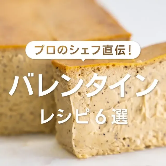 アールグレイチーズケーキ