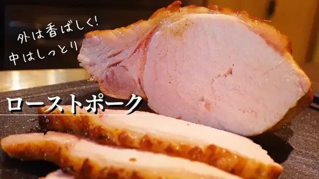 ローストポーク