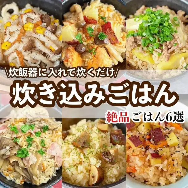 炊き込みご飯