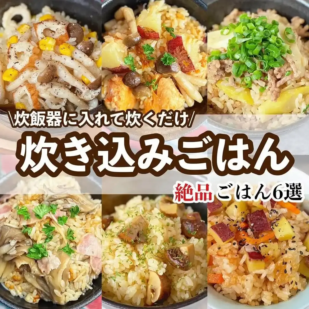 炊き込みご飯