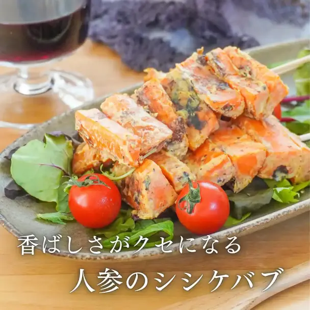 人参のシシケバブ