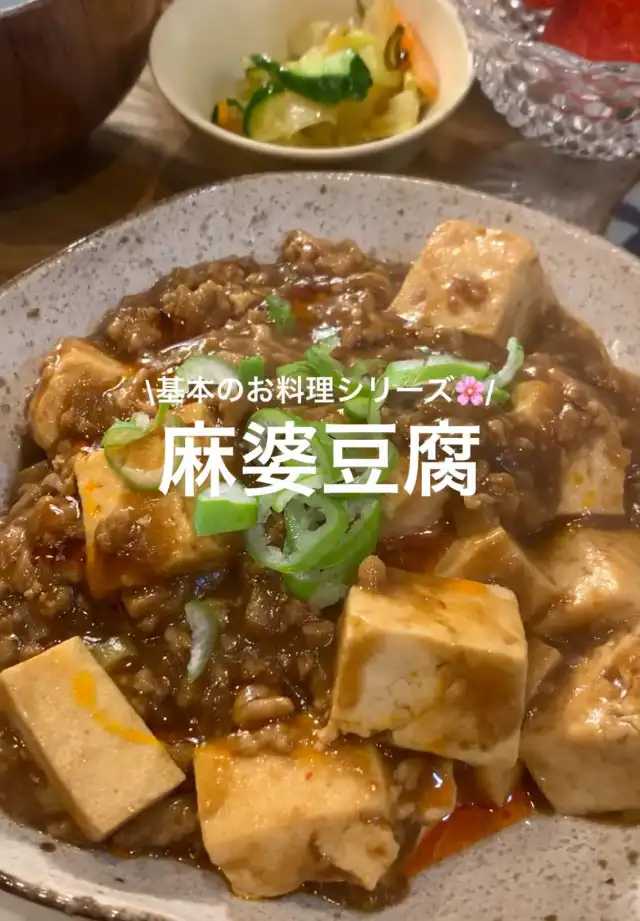 麻婆豆腐