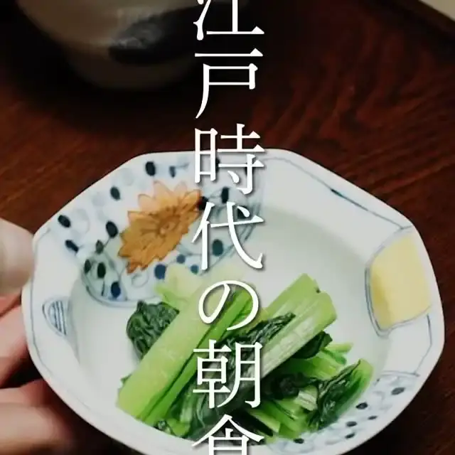 江戸時代の庶民の朝食