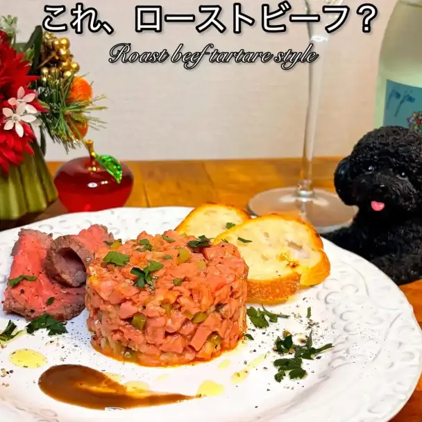 ローストビーフタルタル