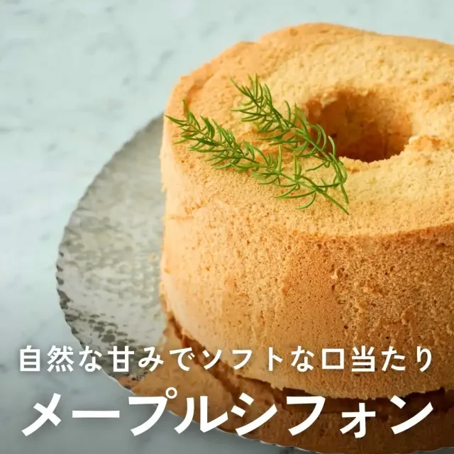 メープルシフォンケーキ
