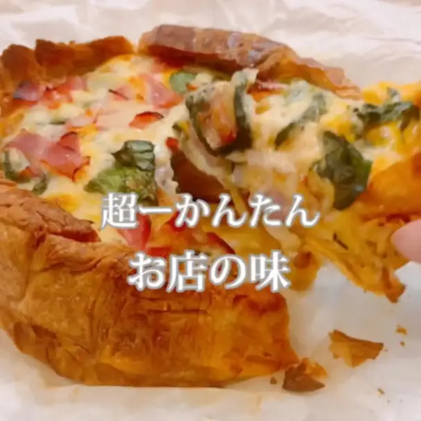 クロワッサンキッシュ