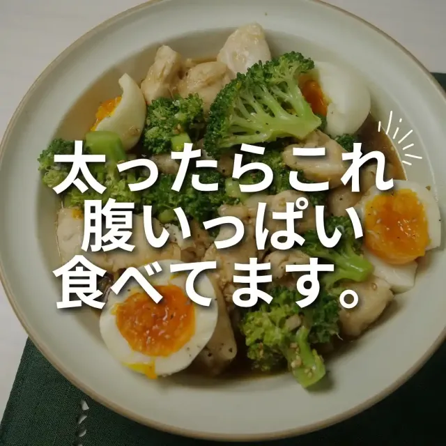 ささみとブロッコリーのやみつき減量レシピ