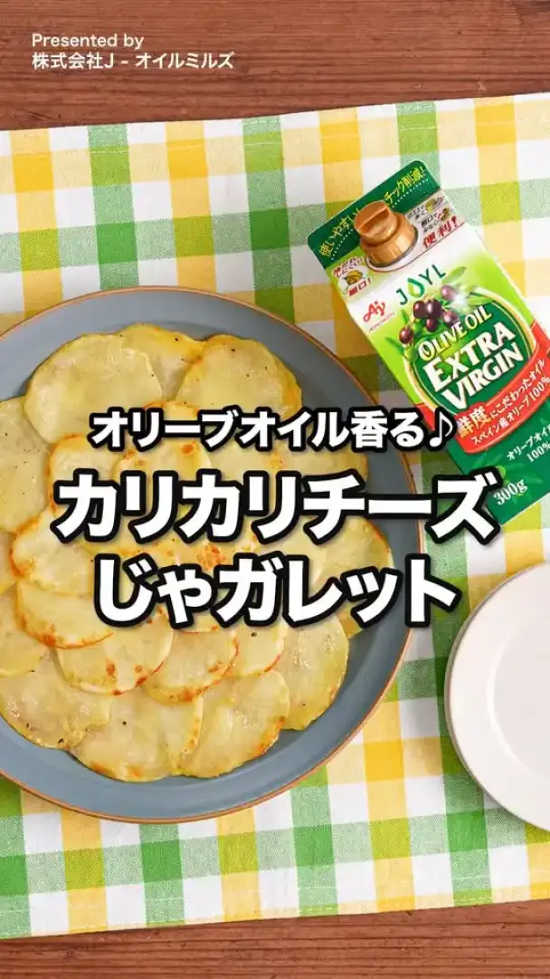 カリカリチーズじゃガレット