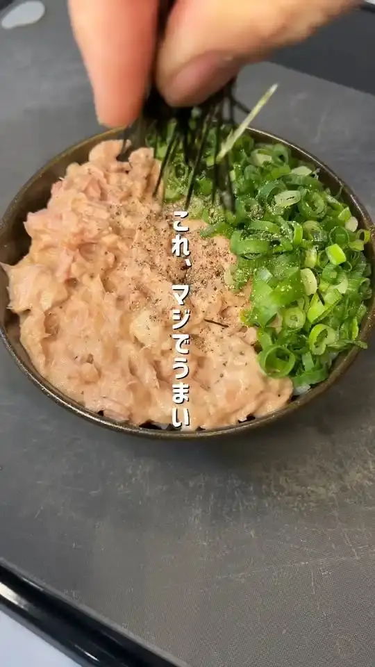 ツナマヨネギ丼