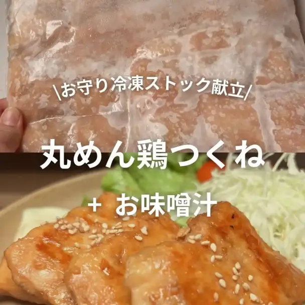 鶏つくねと味噌汁