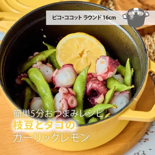 枝豆とタコのガーリックレモン